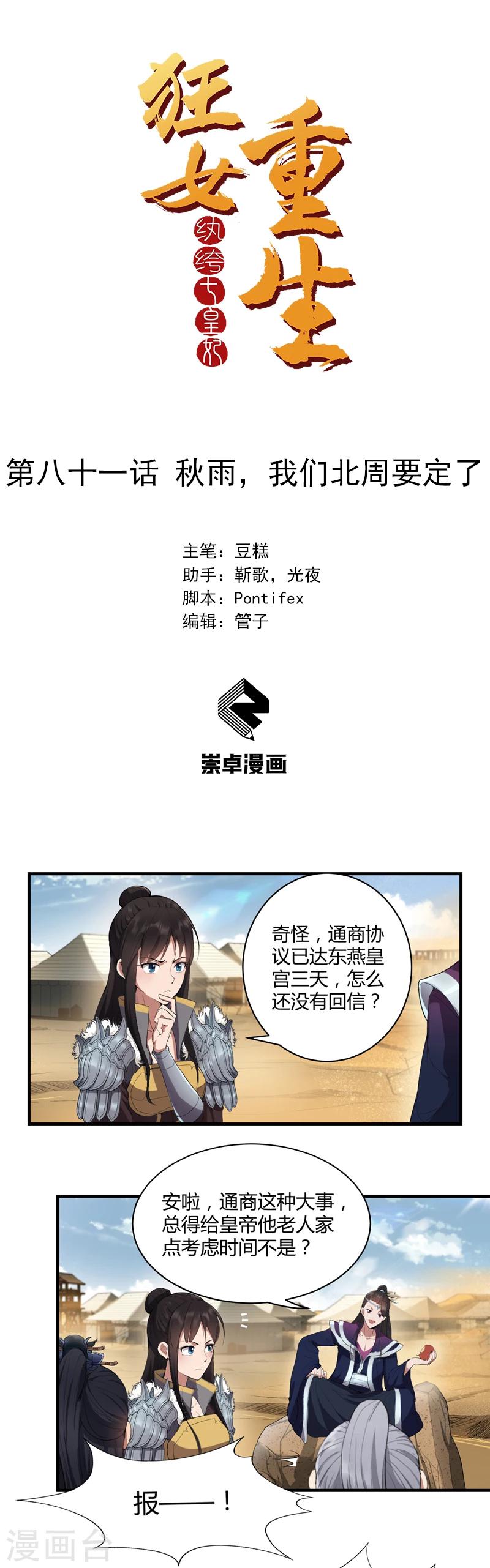 第81话 秋雨，我们北周要定了0