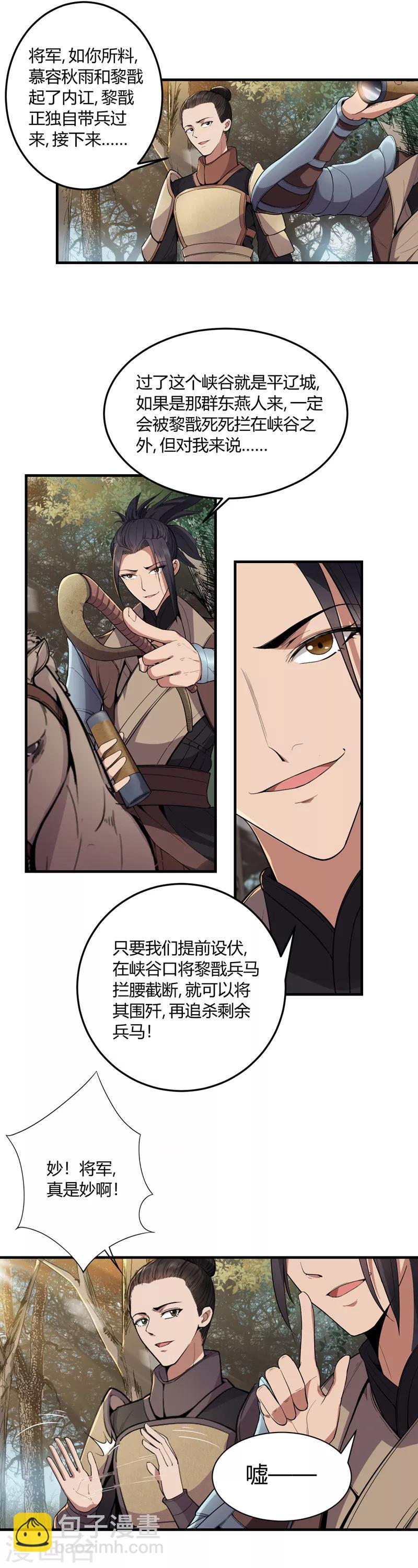 第81话 秋雨，我们北周要定了5