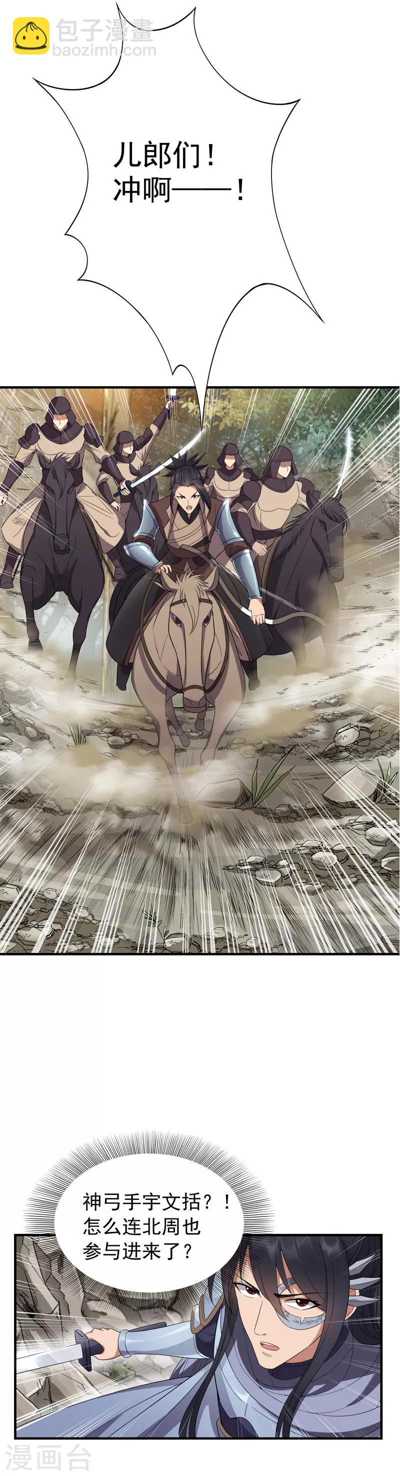 第81话 秋雨，我们北周要定了7