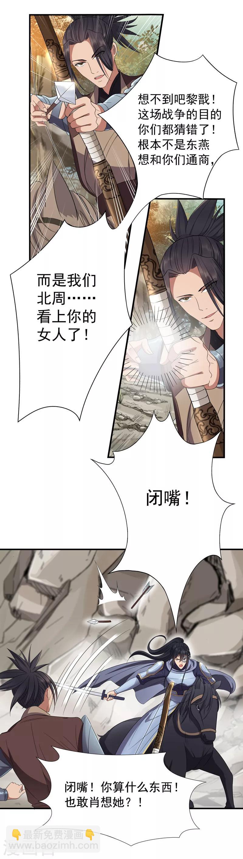 第81话 秋雨，我们北周要定了8