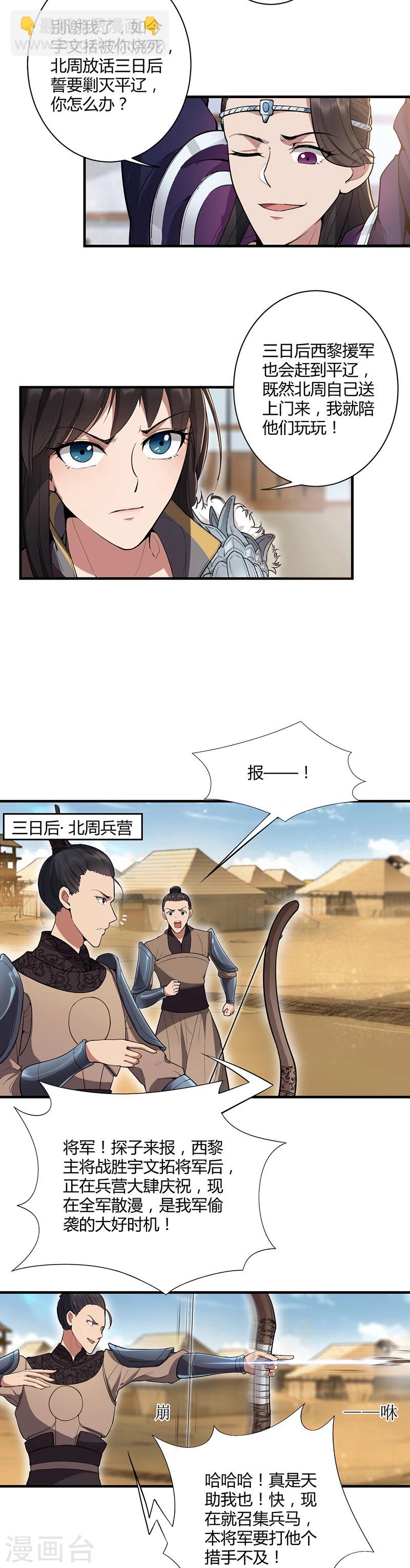 第83话 孤注一掷8