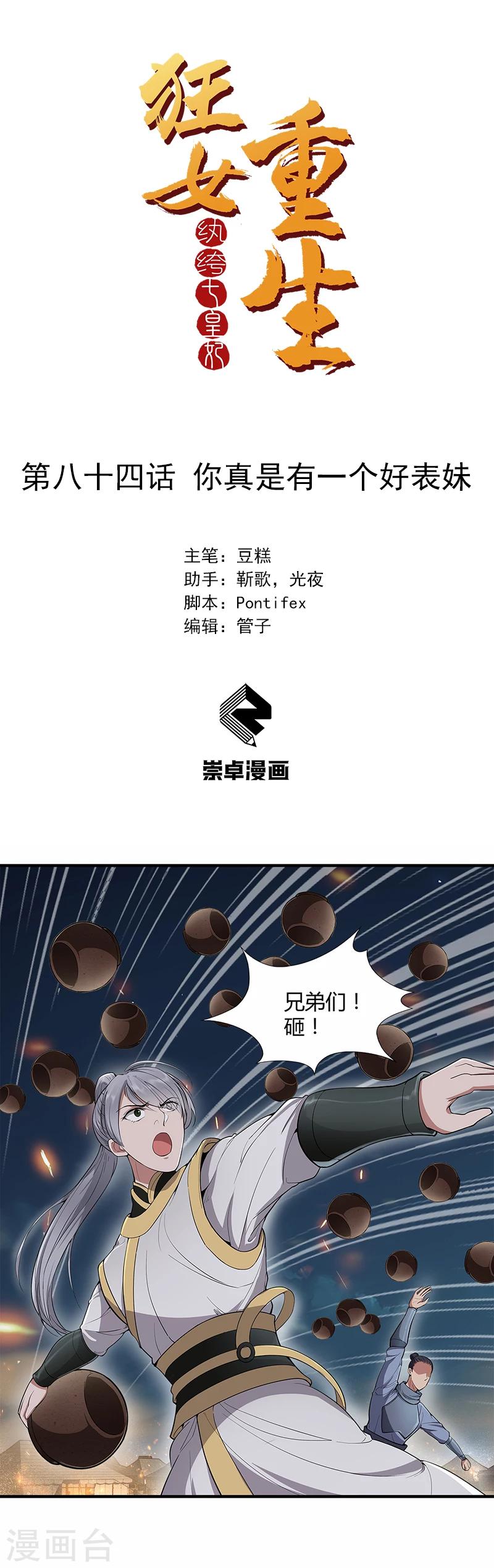 第84话 你真是有一个好表妹0