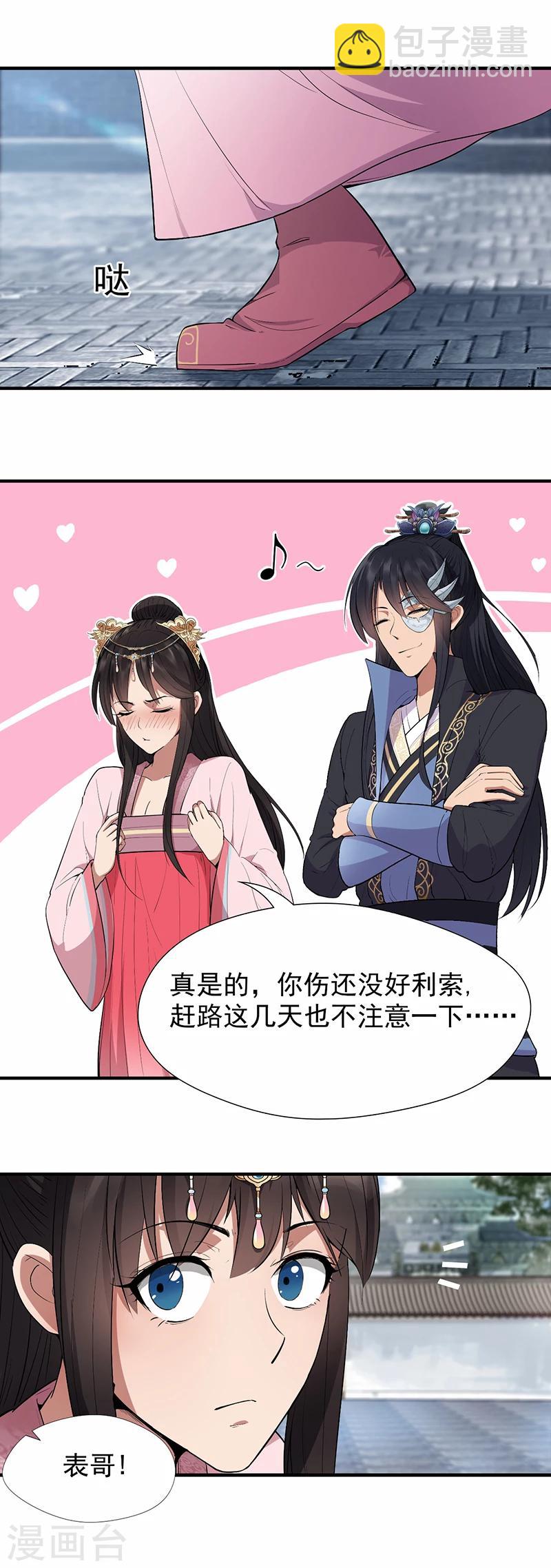 第84话 你真是有一个好表妹13