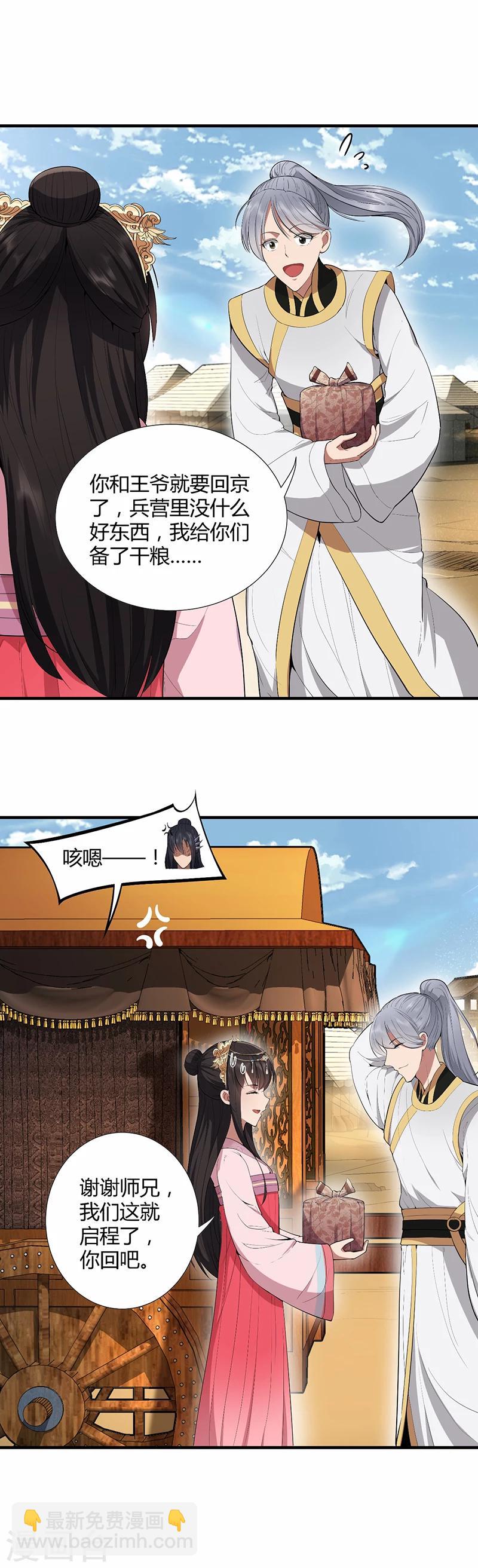 第84话 你真是有一个好表妹7