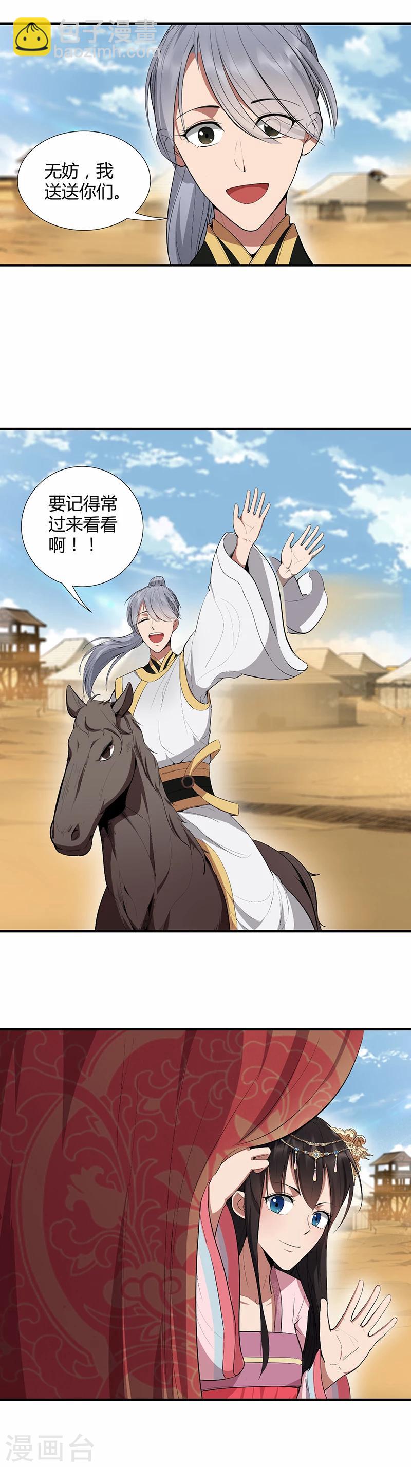 第84话 你真是有一个好表妹8