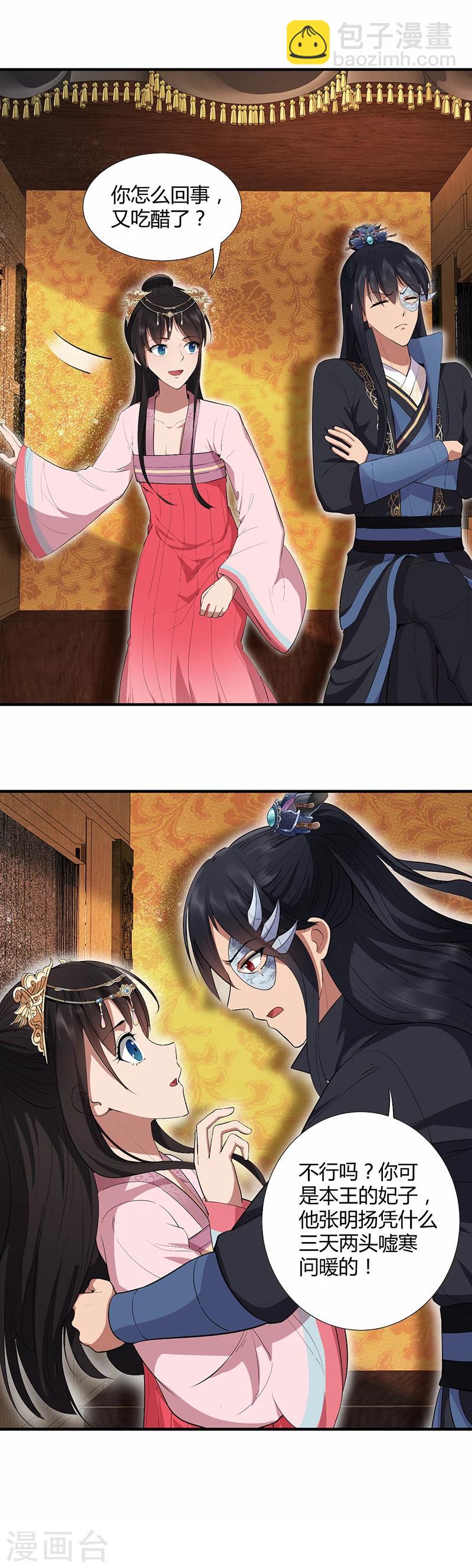 第84话 你真是有一个好表妹9