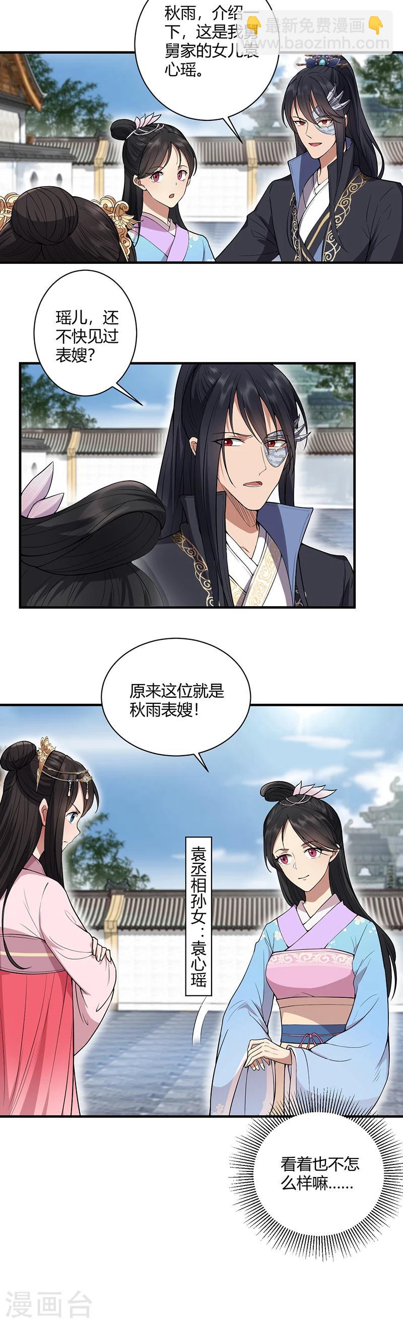 第85话 丞相的算盘1