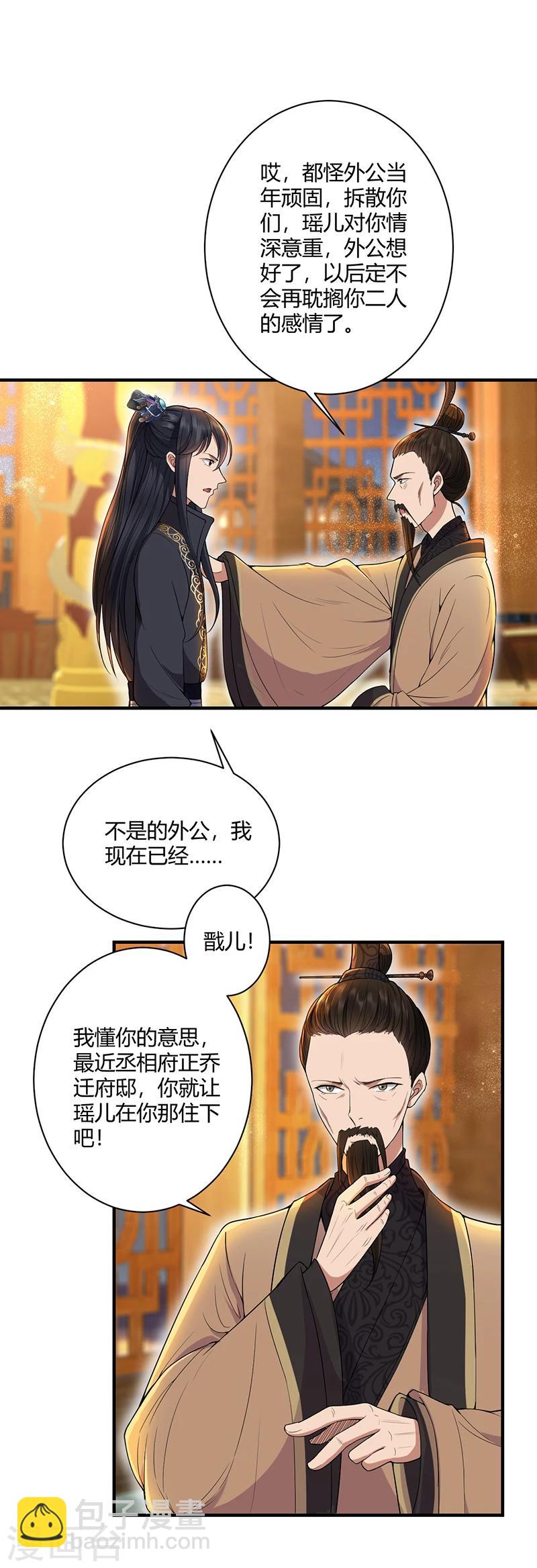 第85话 丞相的算盘10