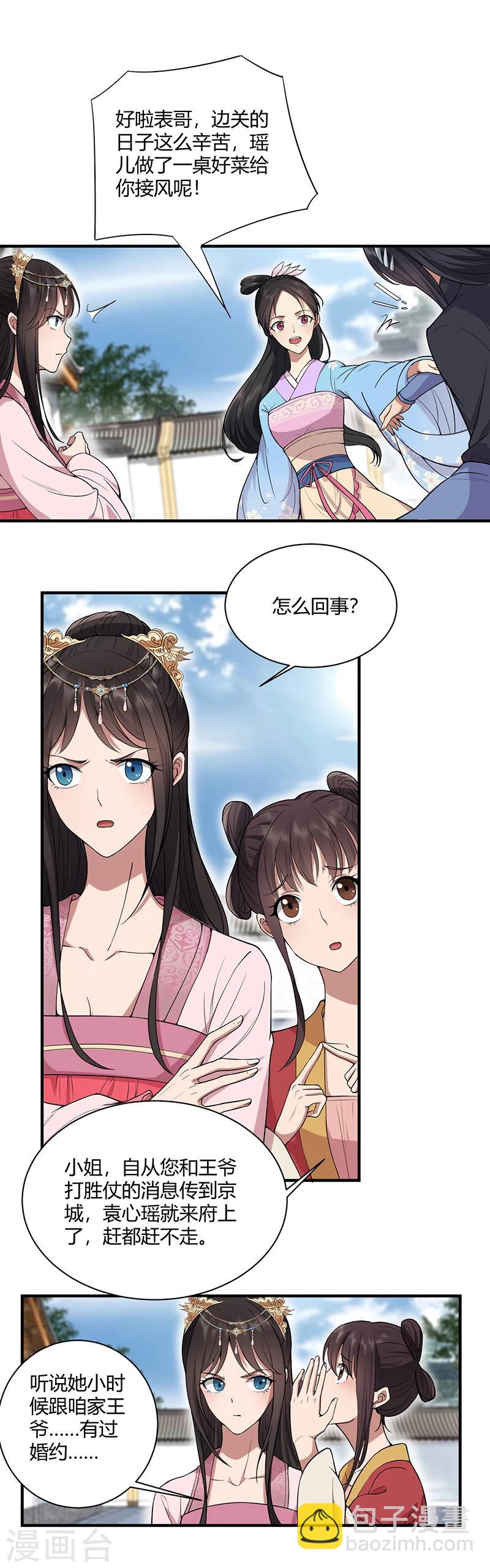 第85话 丞相的算盘2