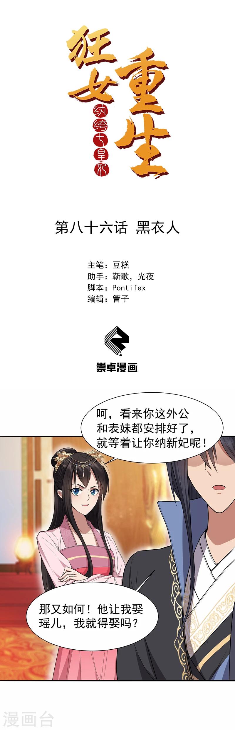 第86话 黑衣人0