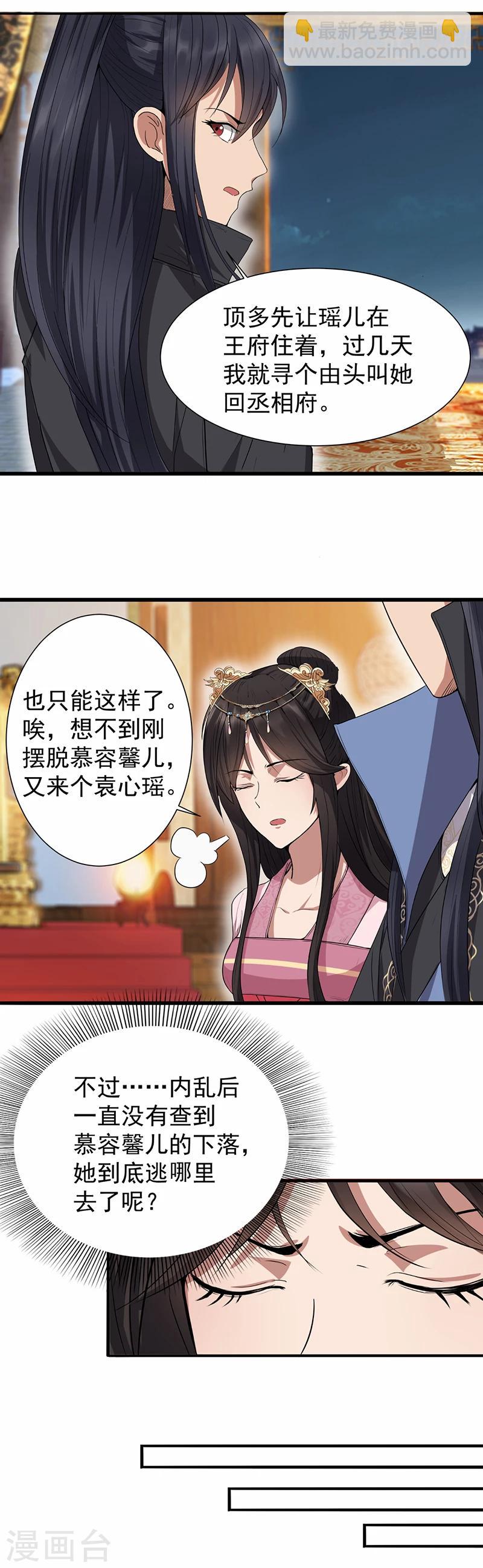 第86话 黑衣人1