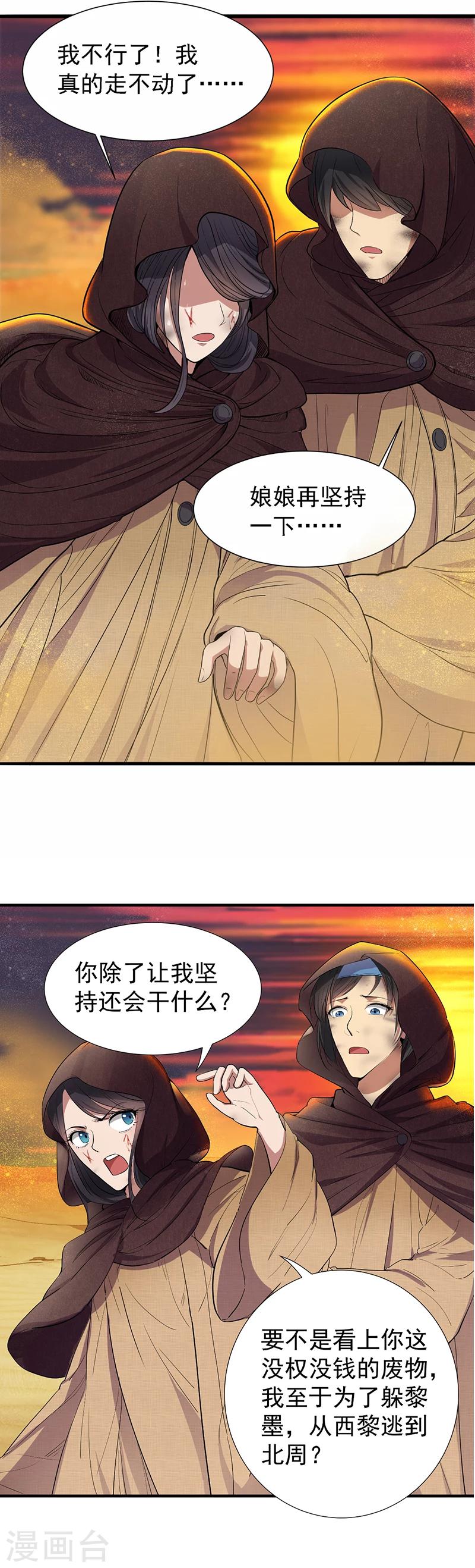 第86话 黑衣人3