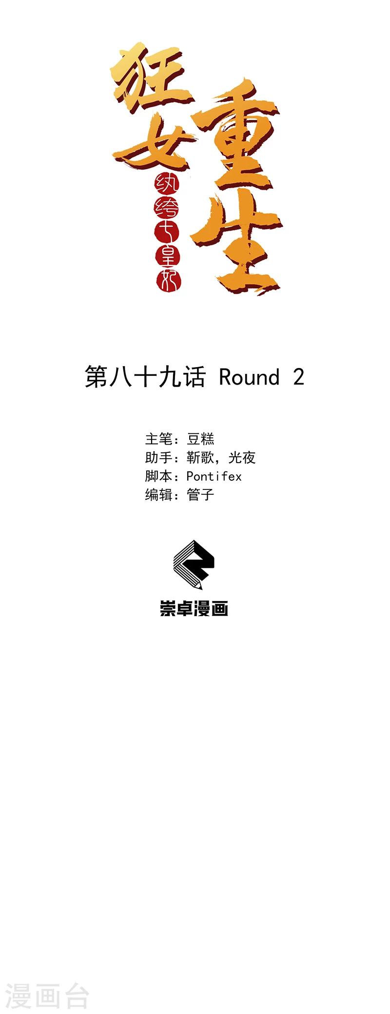 第89话 Round 20