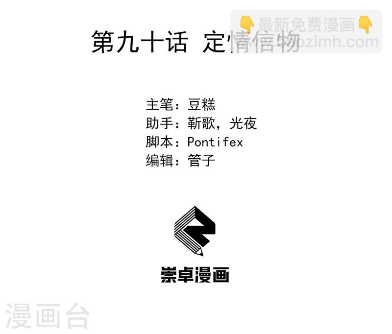 第90话 定情信物1
