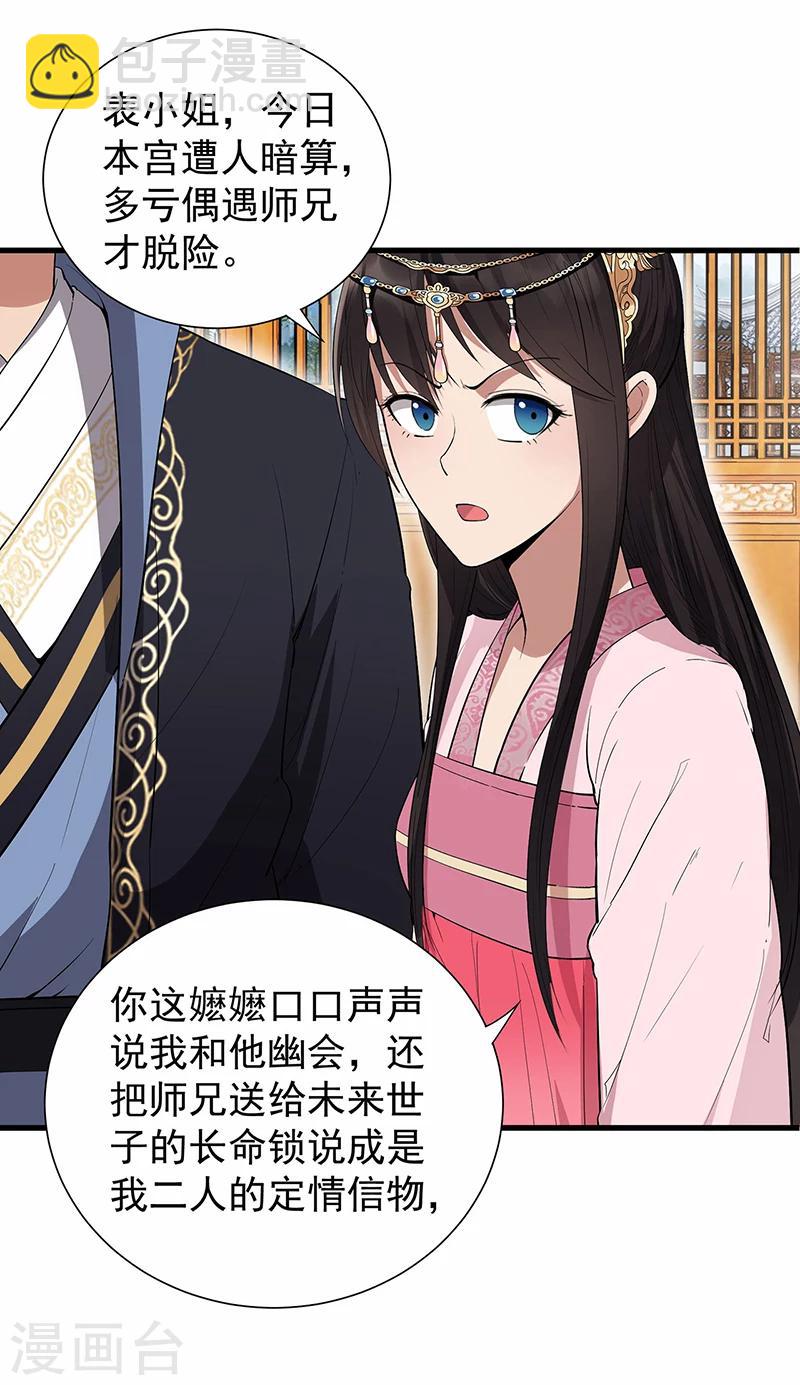 第90话 定情信物33