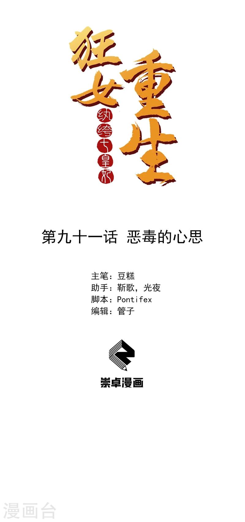 第91话 恶毒的心思0