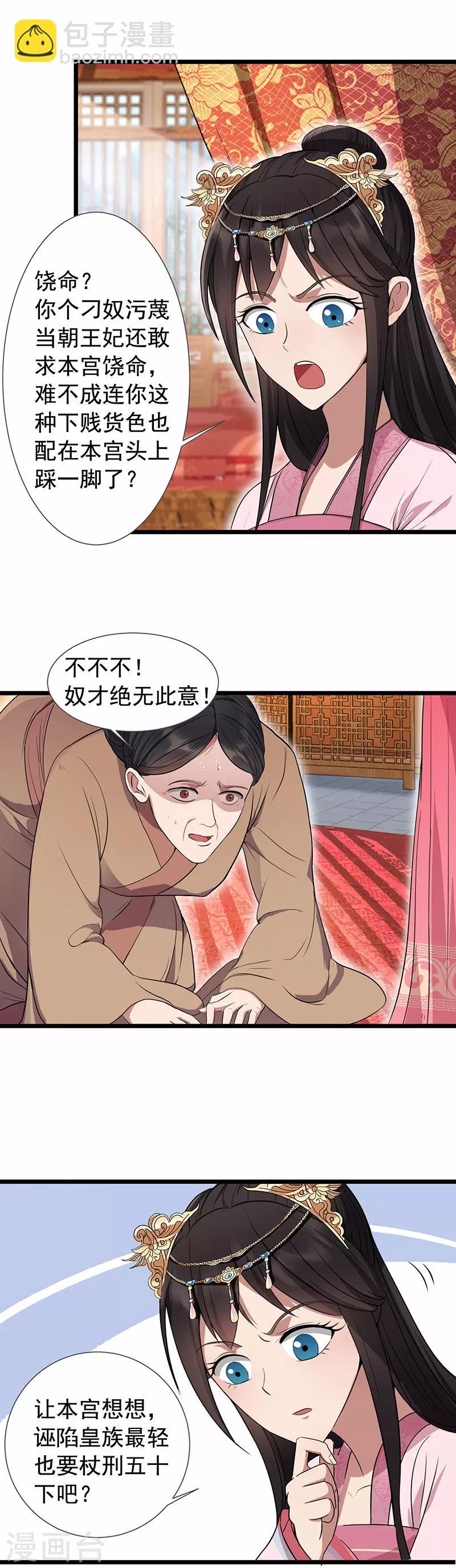 第91话 恶毒的心思1