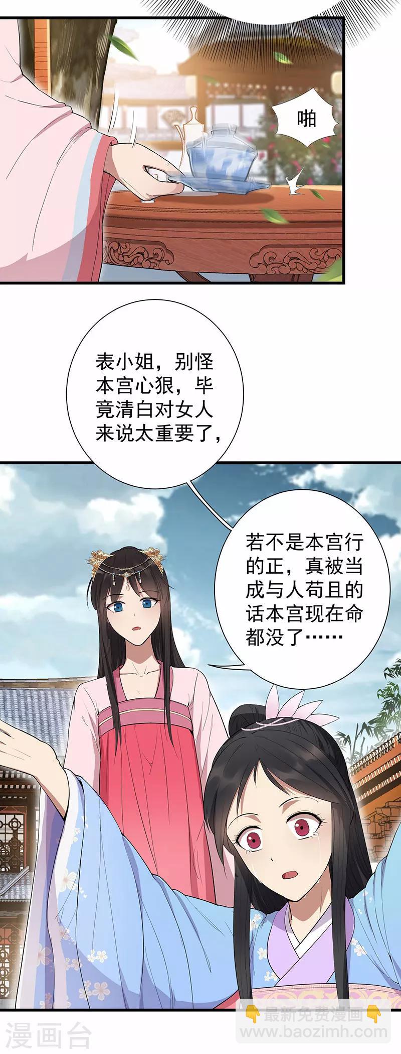 第91话 恶毒的心思12