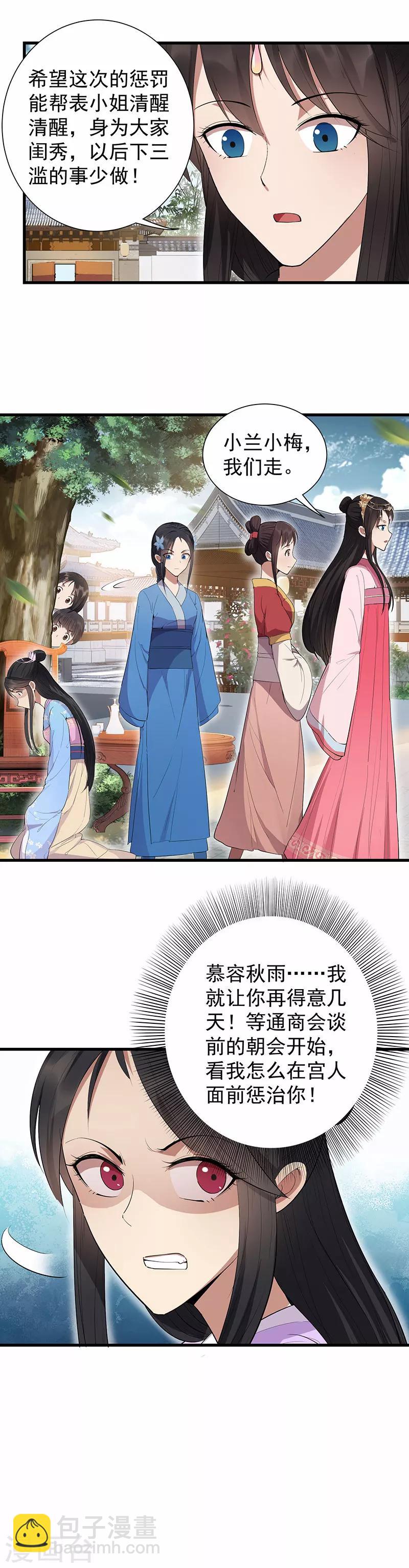第91话 恶毒的心思13