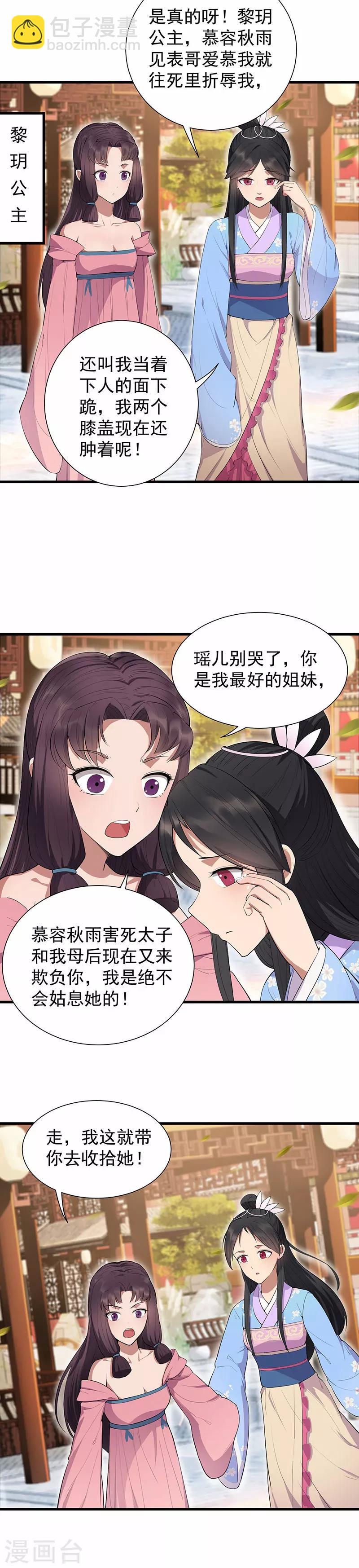 第91话 恶毒的心思15