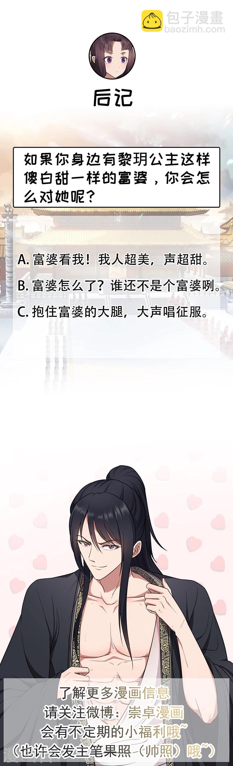 第91话 恶毒的心思16