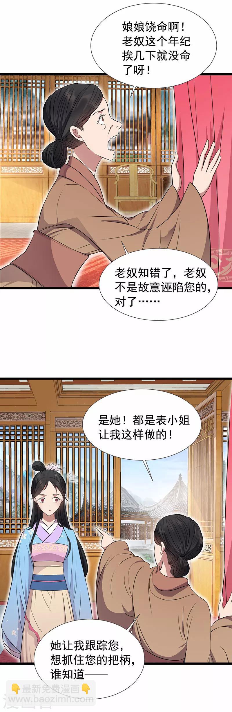 第91话 恶毒的心思2