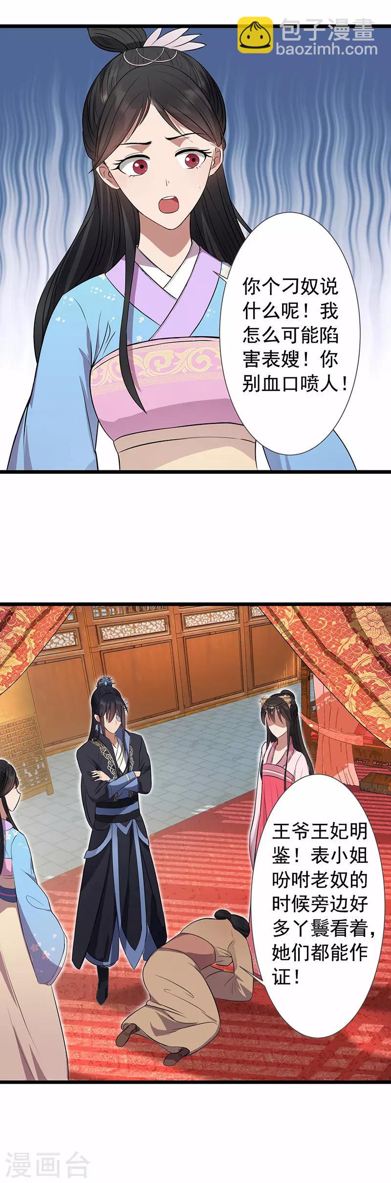 第91话 恶毒的心思3