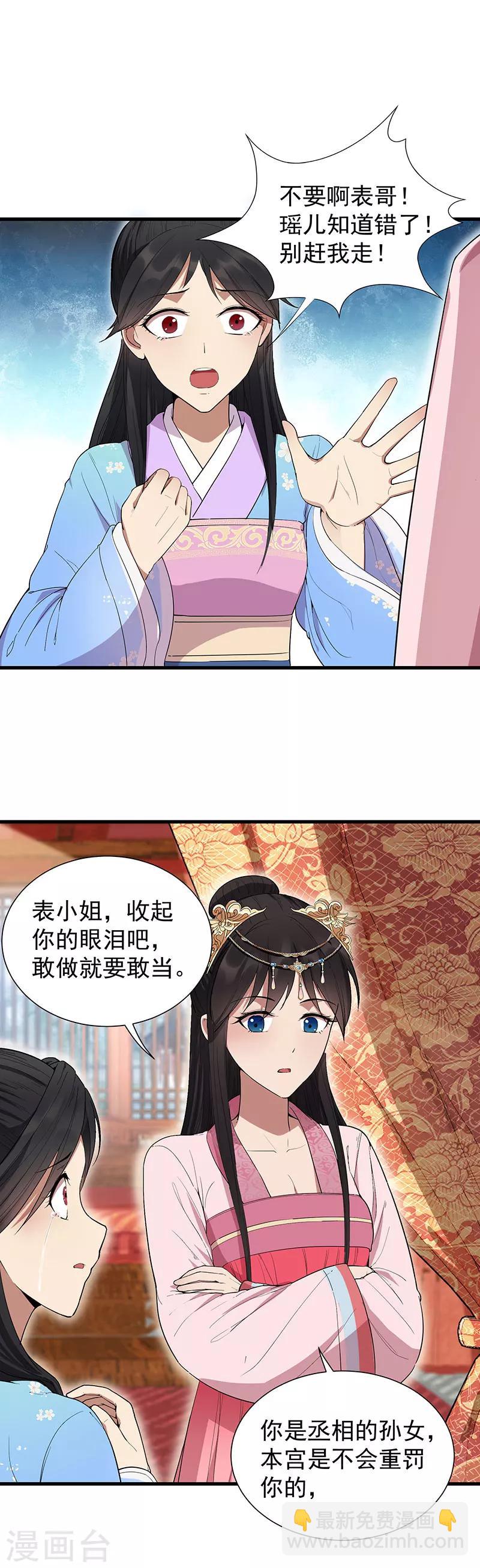 第91话 恶毒的心思7