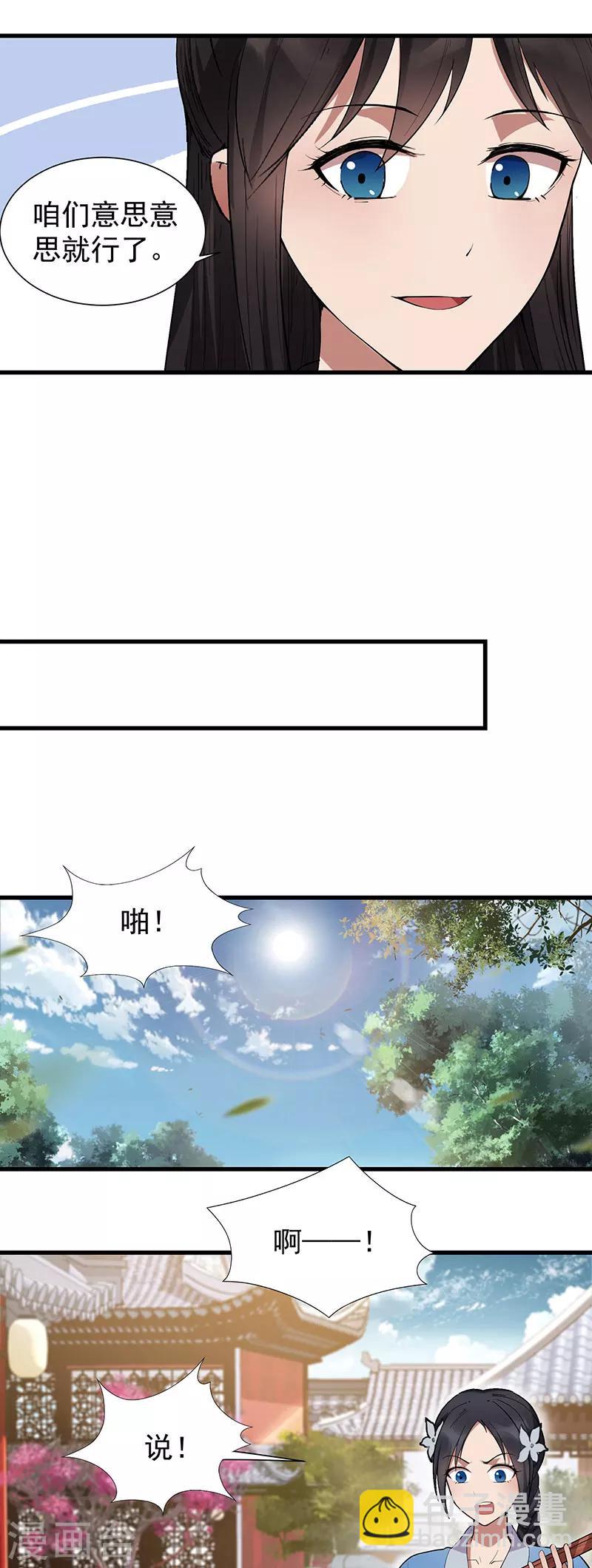 第91话 恶毒的心思8