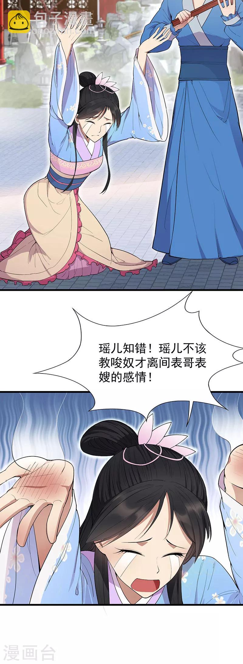 第91话 恶毒的心思9