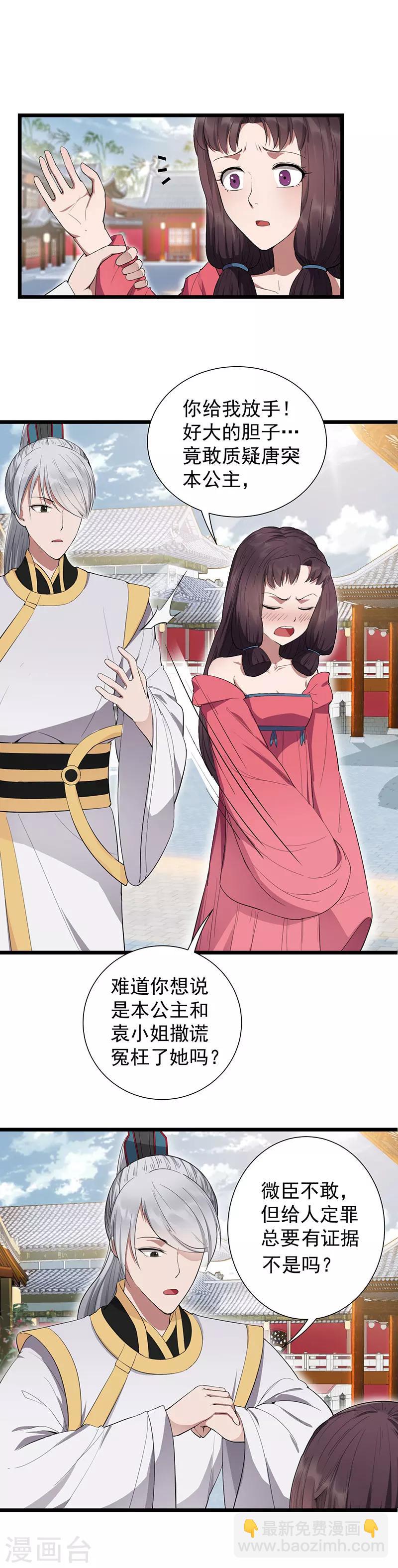 第92话 贼喊捉贼12