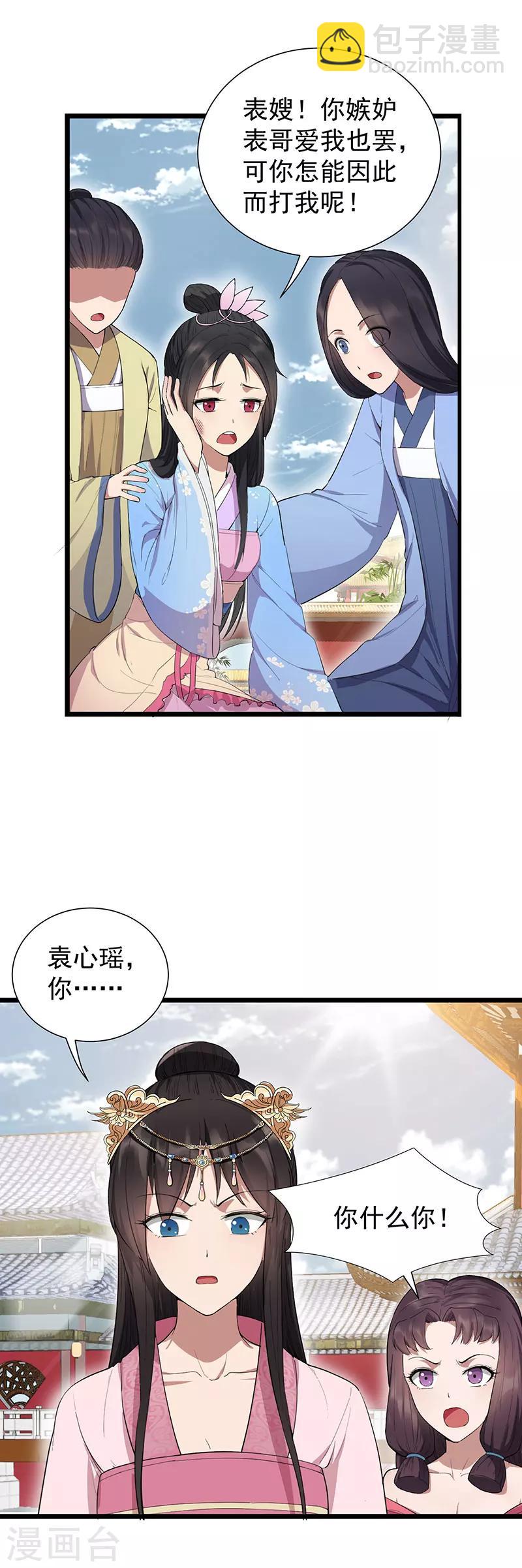 第92话 贼喊捉贼7
