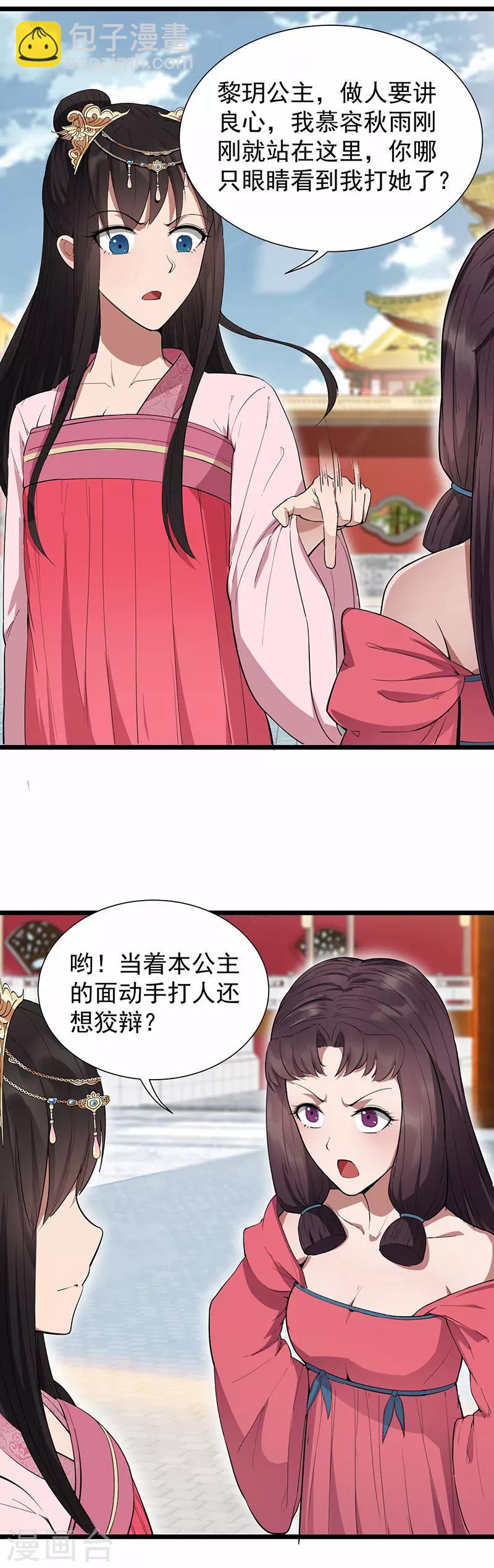第92话 贼喊捉贼9