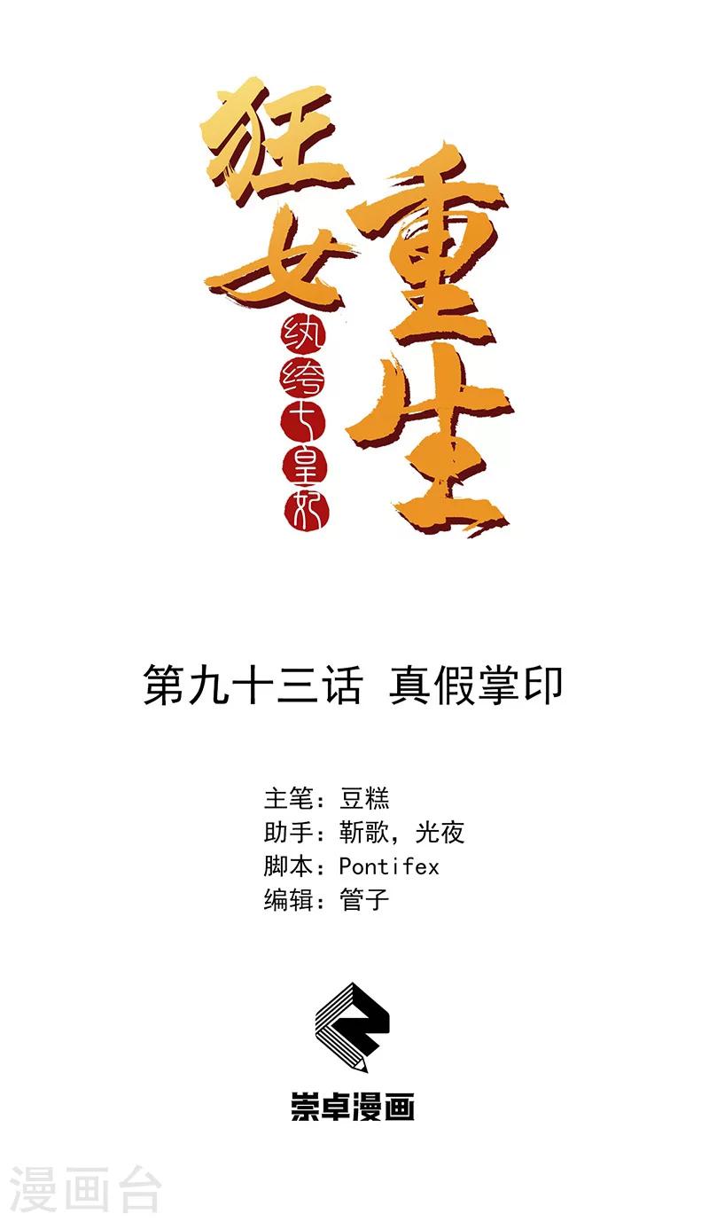 第93话 真假掌印0