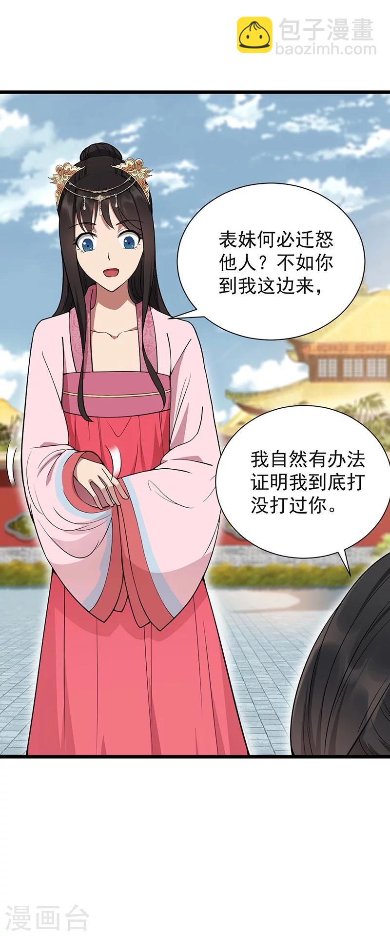 第93话 真假掌印12