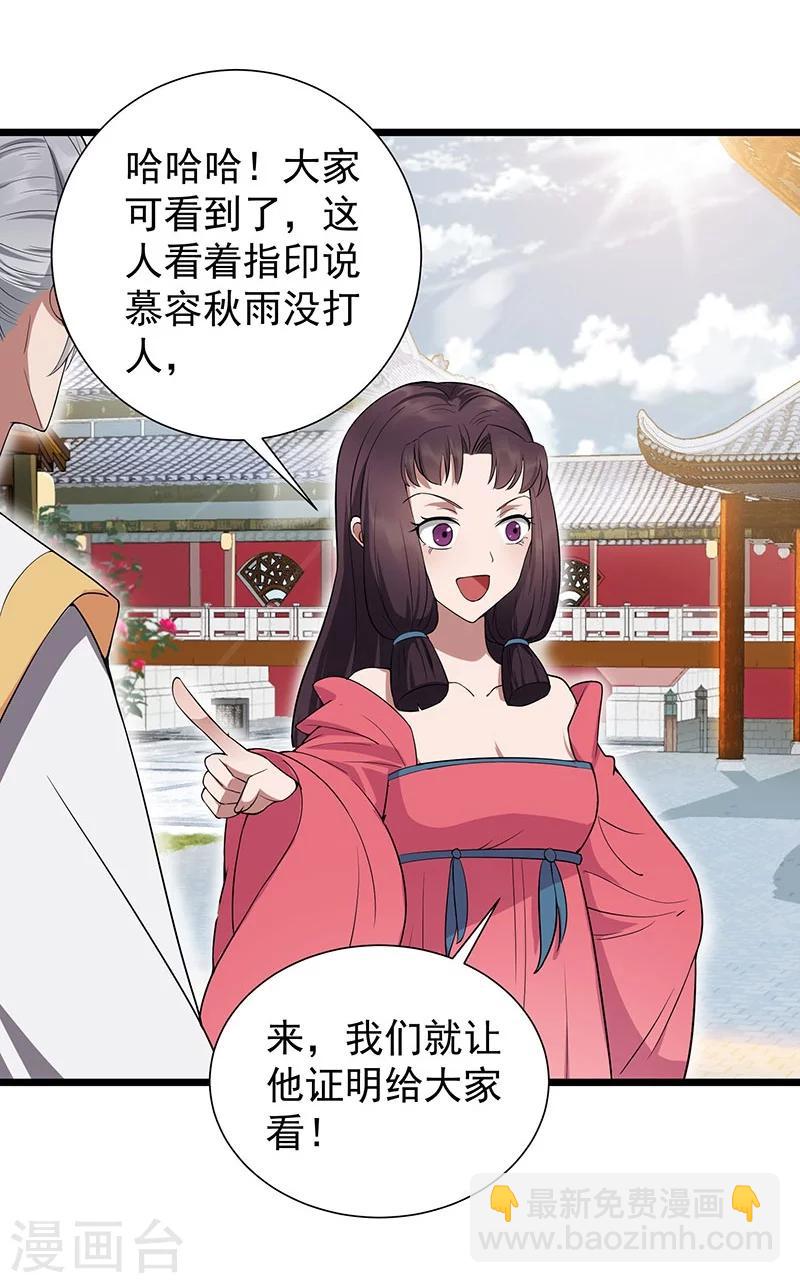 第93话 真假掌印3