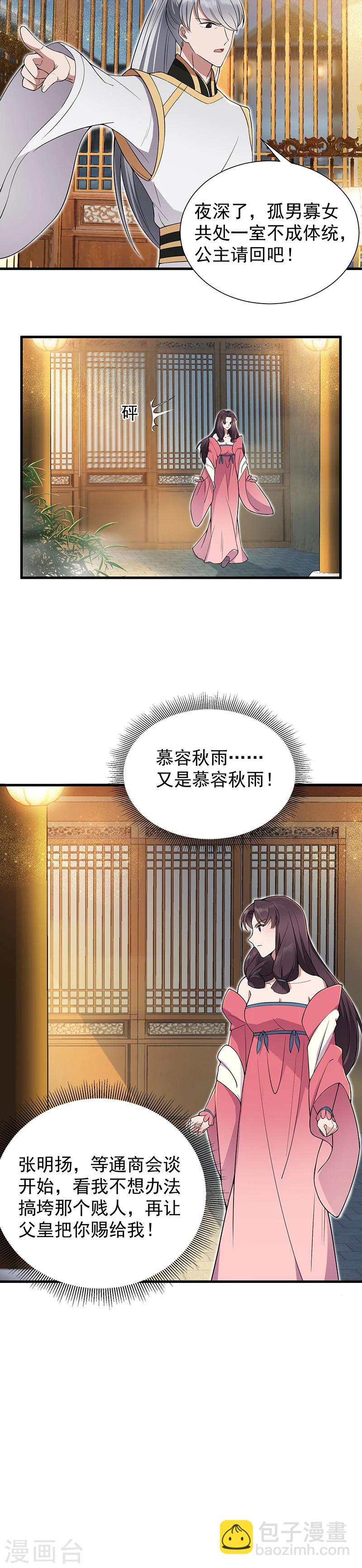 第94话 驸马！驸马！10