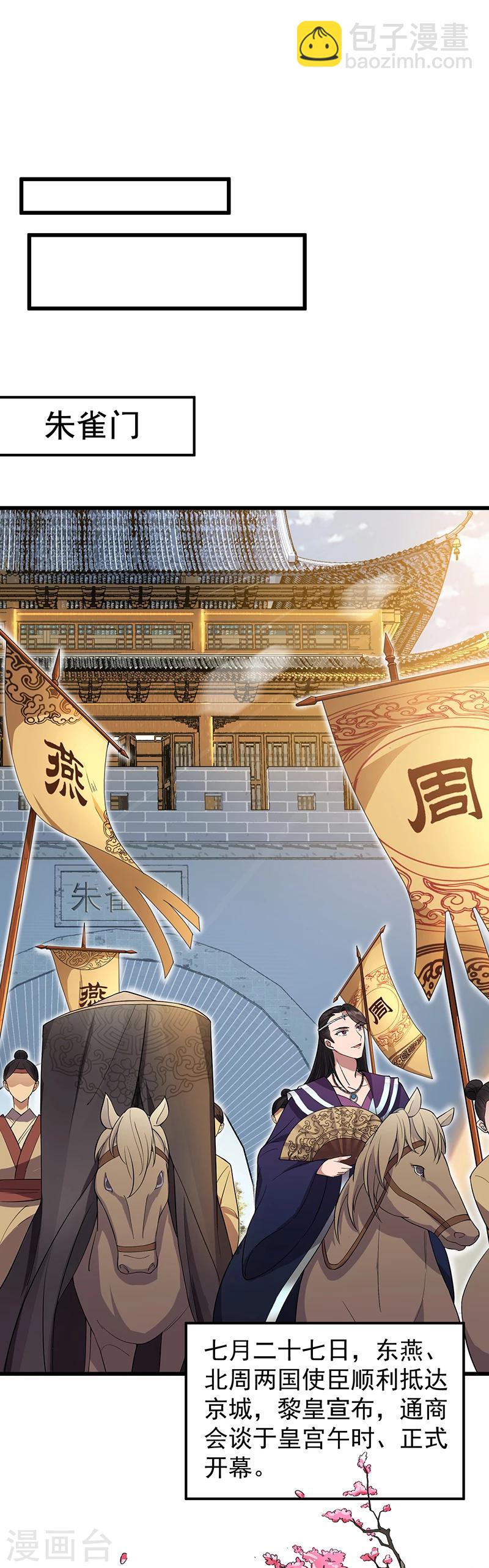第94话 驸马！驸马！11