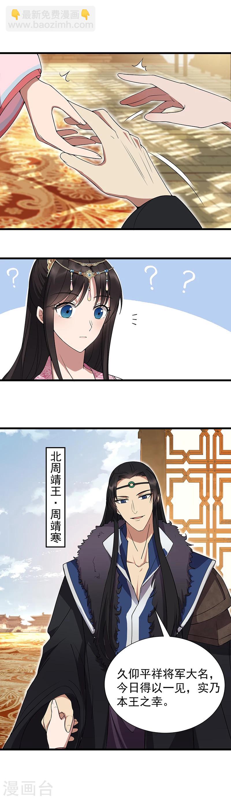 第94话 驸马！驸马！13