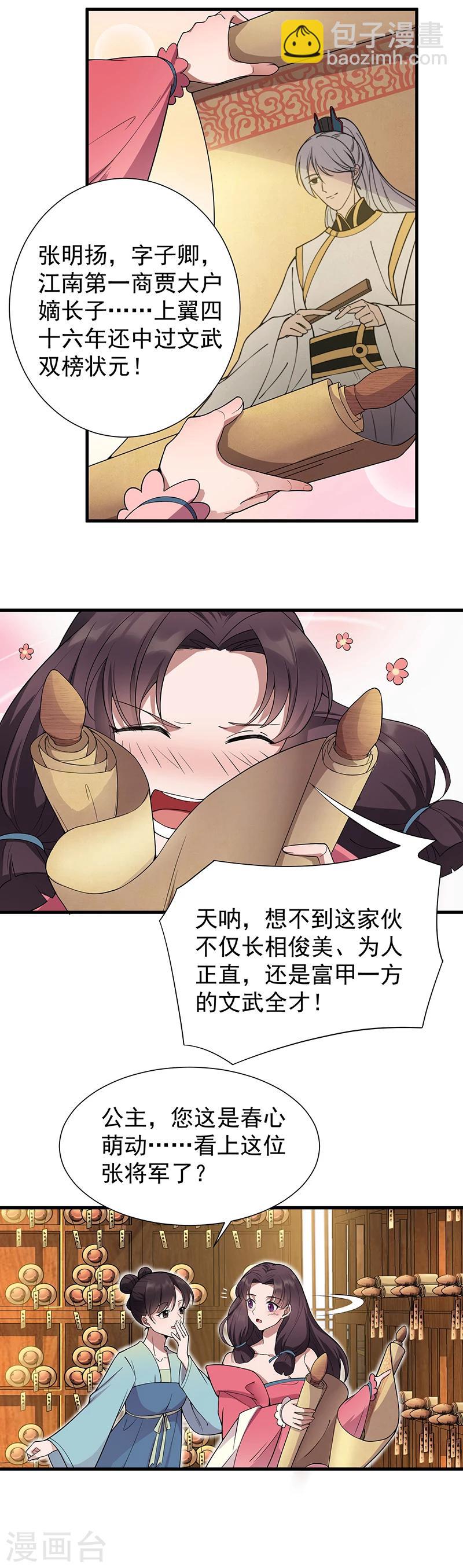 第94话 驸马！驸马！2