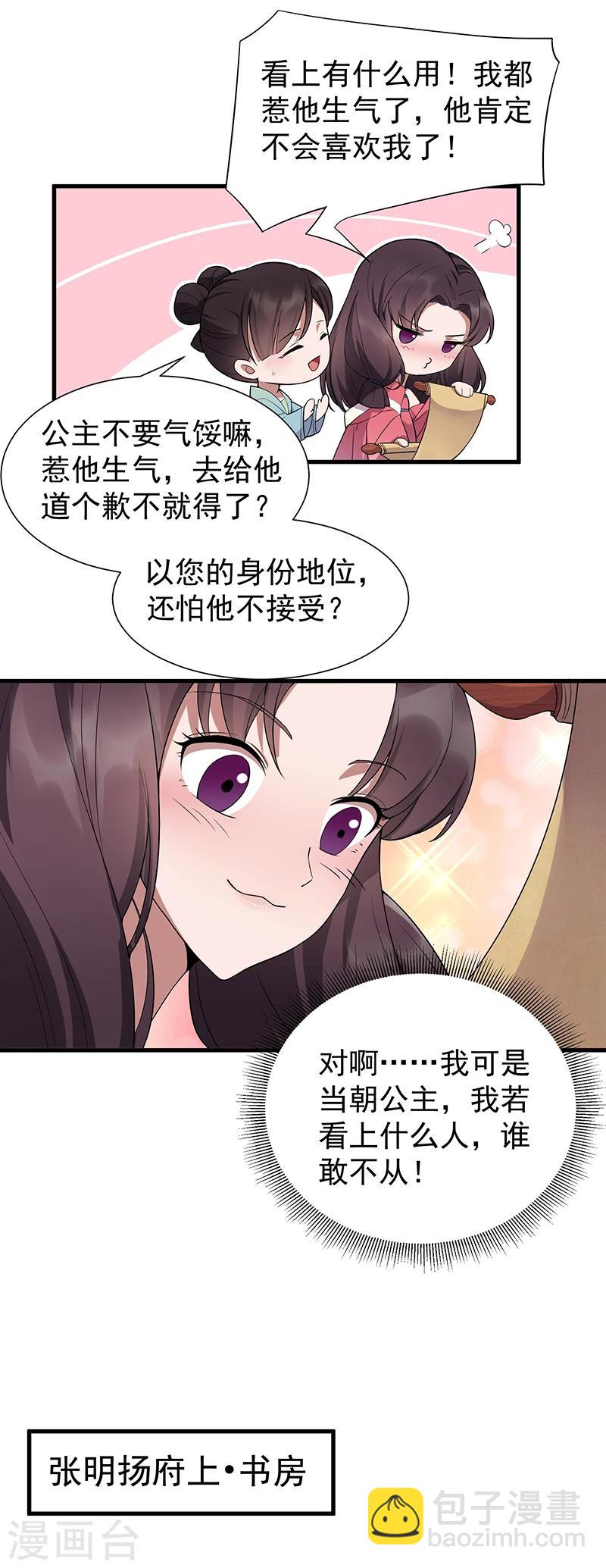 第94话 驸马！驸马！3