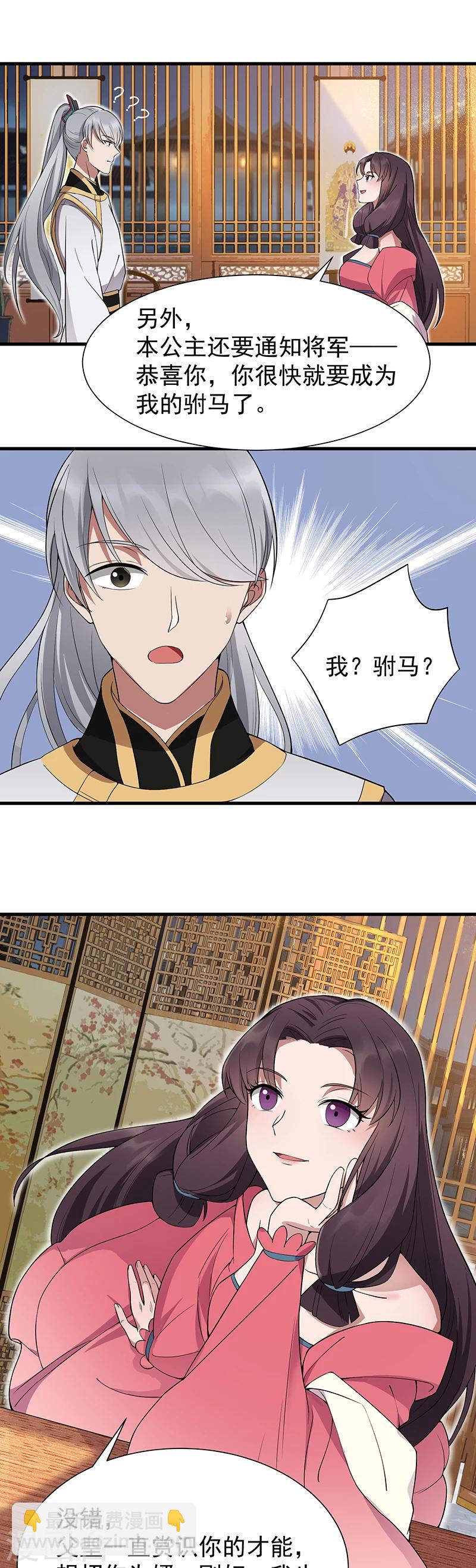 第94话 驸马！驸马！5