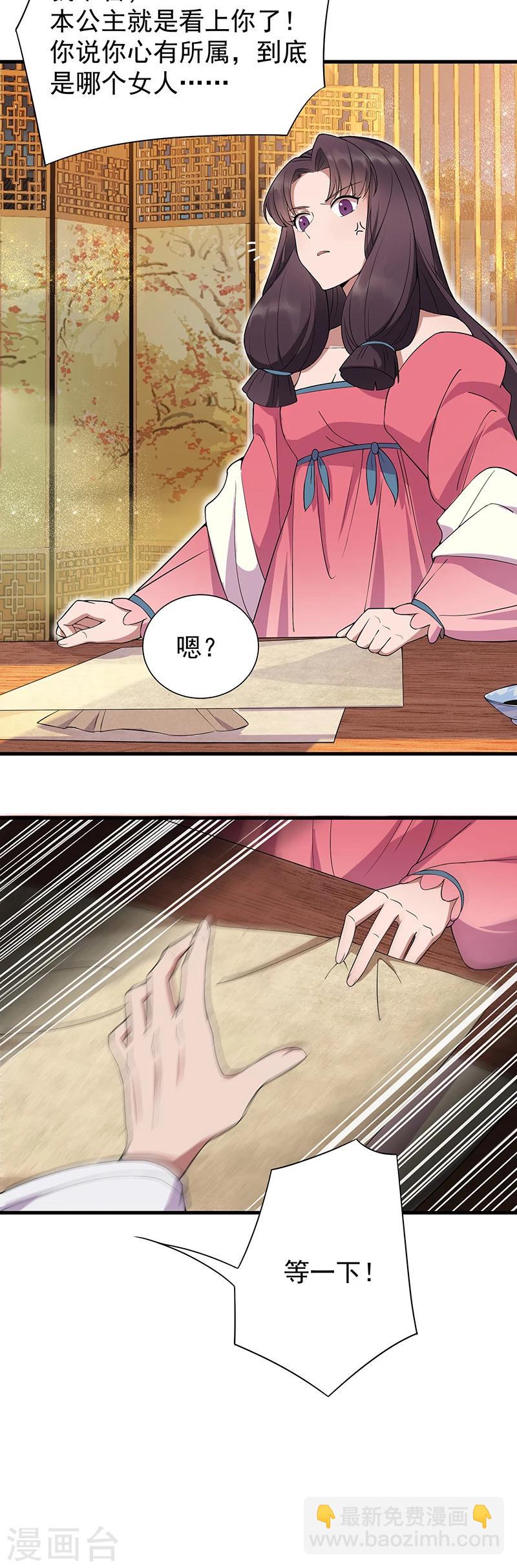 第94话 驸马！驸马！8