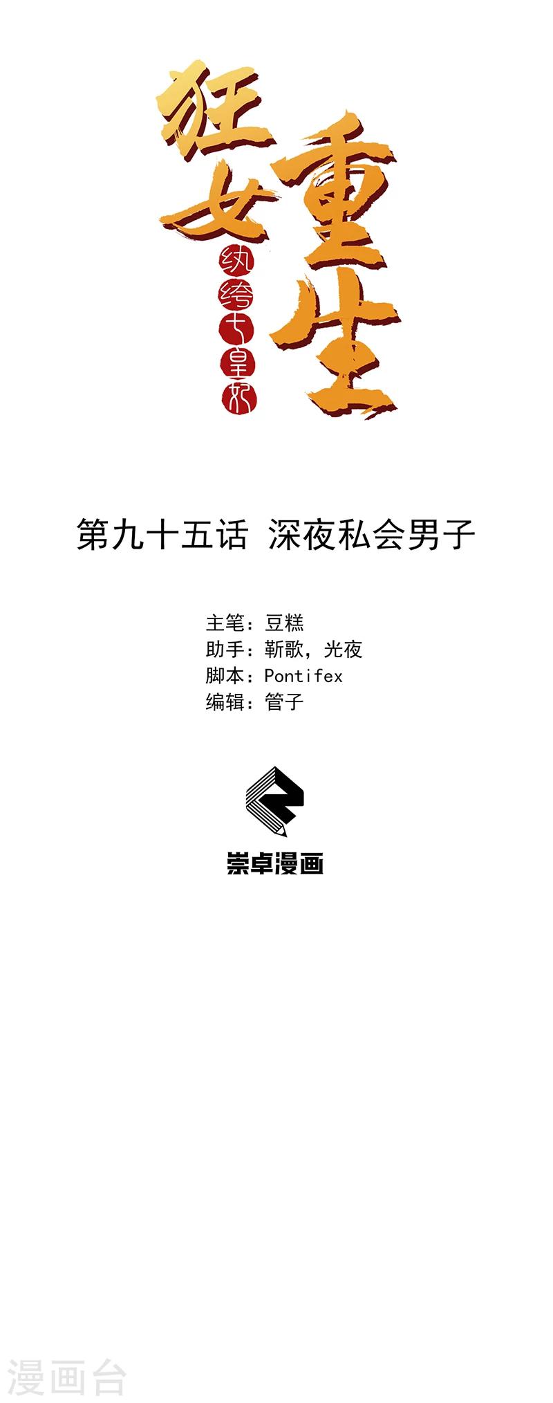 第95话 深夜私会男子0