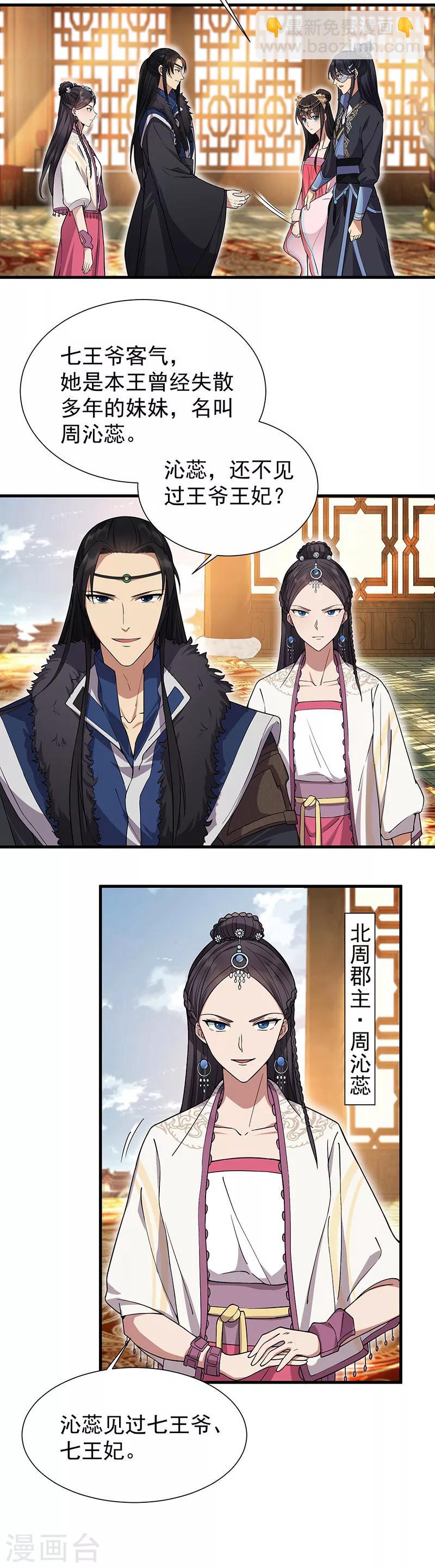 第95话 深夜私会男子4