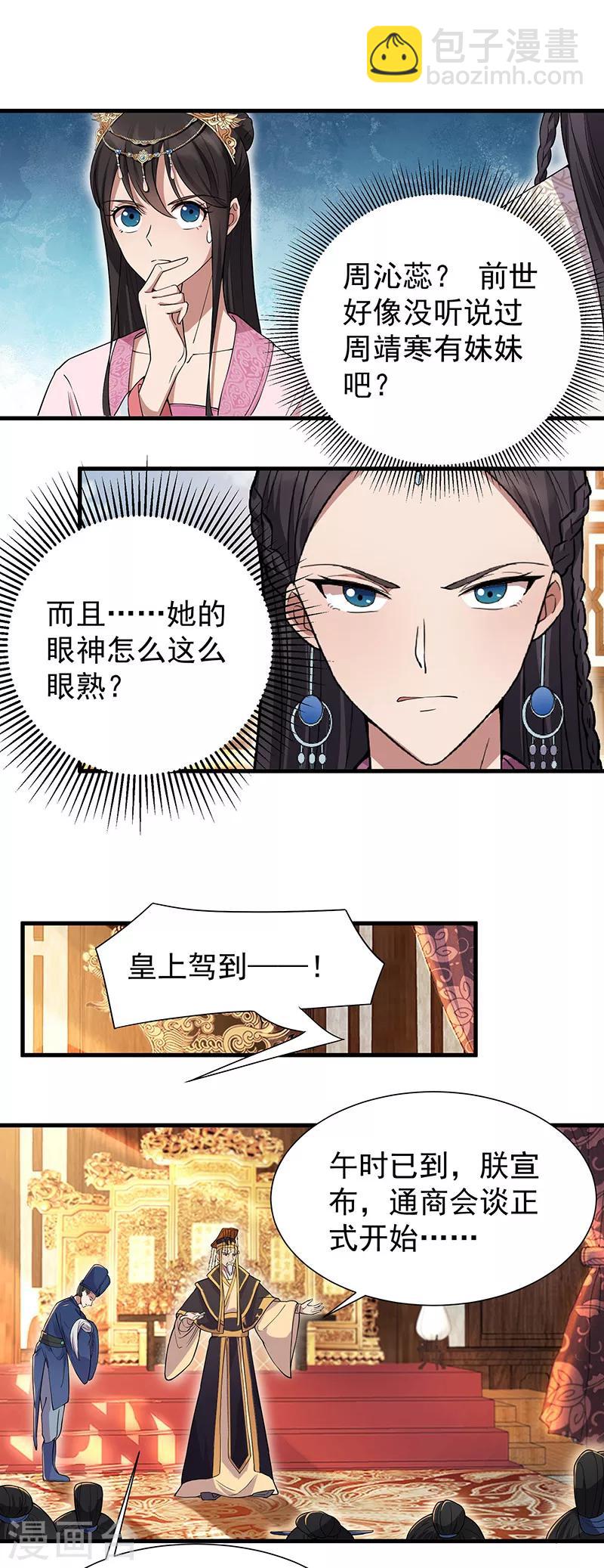 第95话 深夜私会男子5
