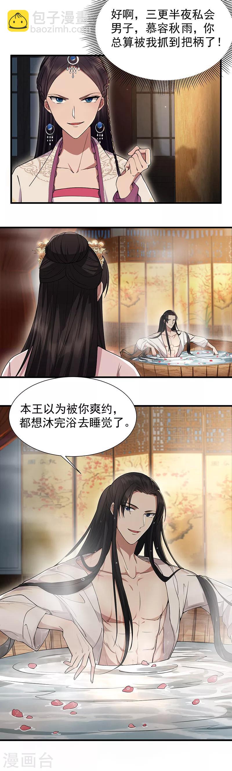 第95话 深夜私会男子8