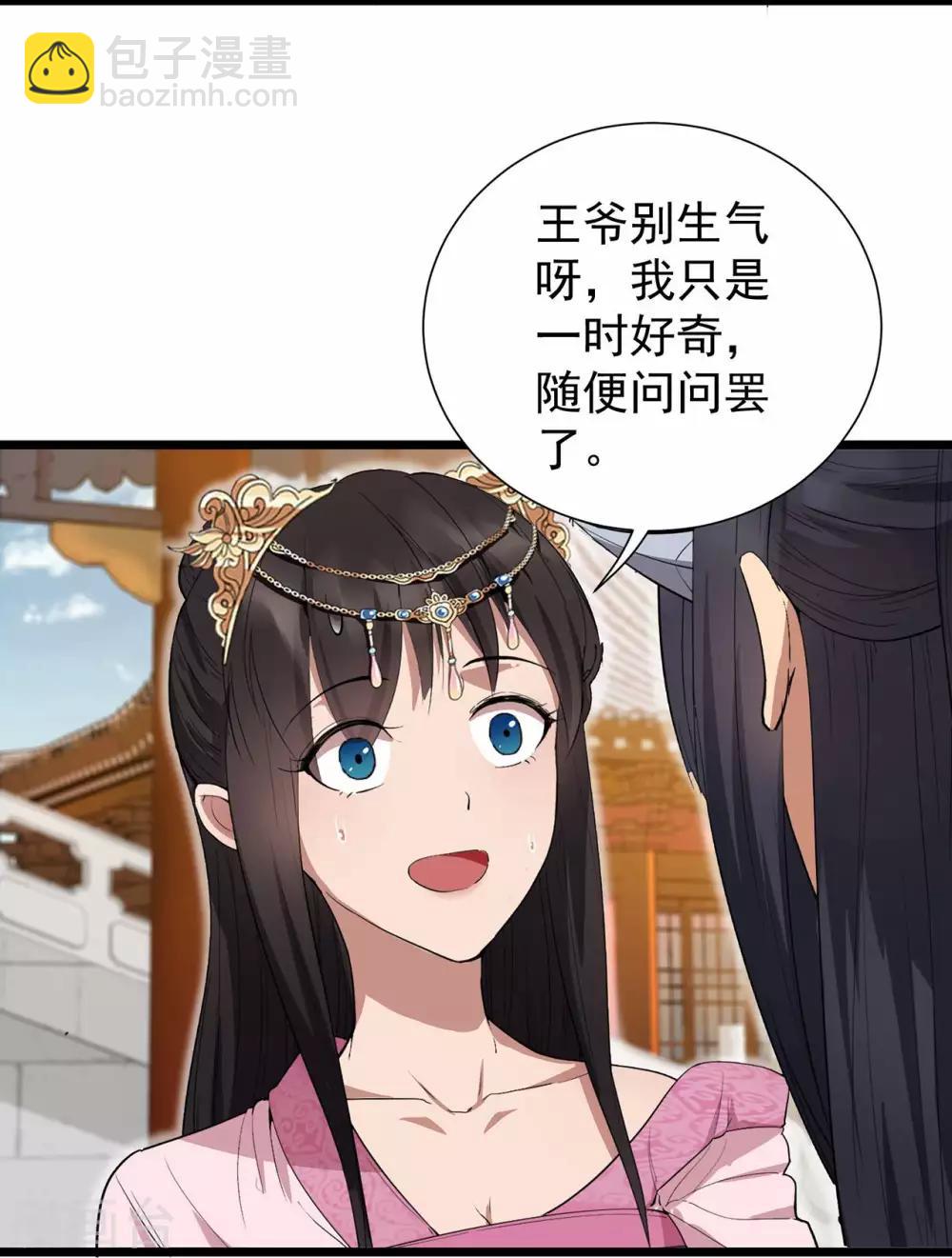 第98话 王爷的醋意11