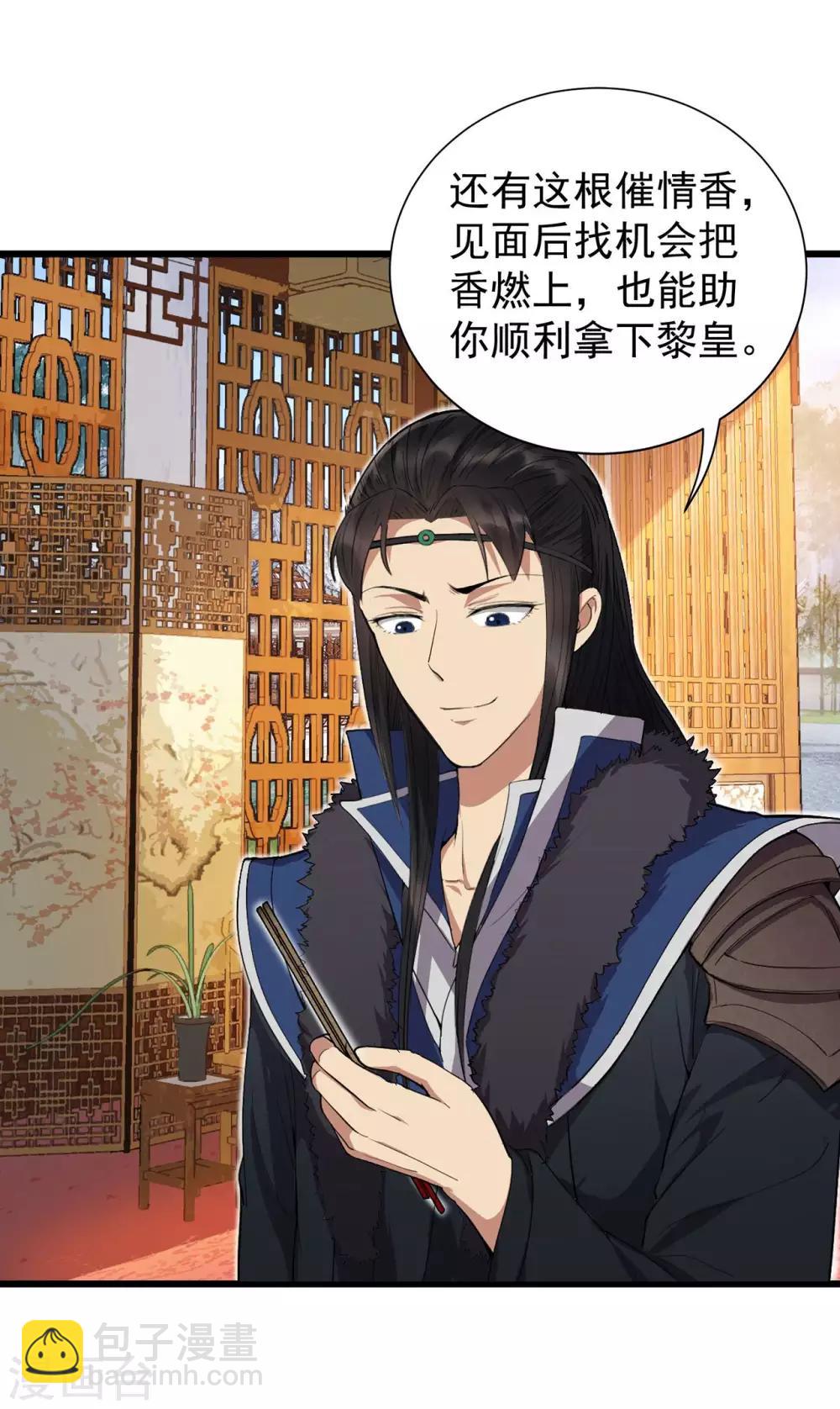 第98话 王爷的醋意19