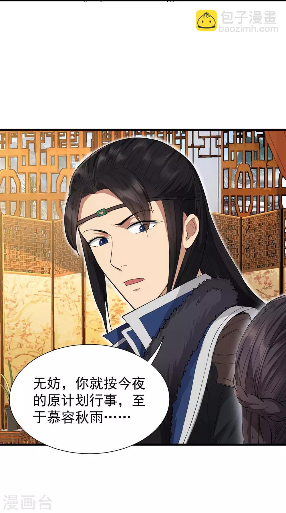 第98话 王爷的醋意24